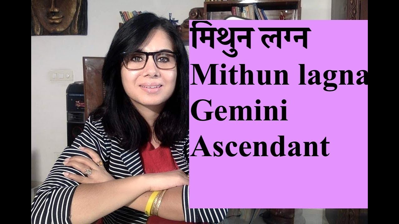 मिथुन लग्न ( Gemini Ascendant) Mithun lagna.