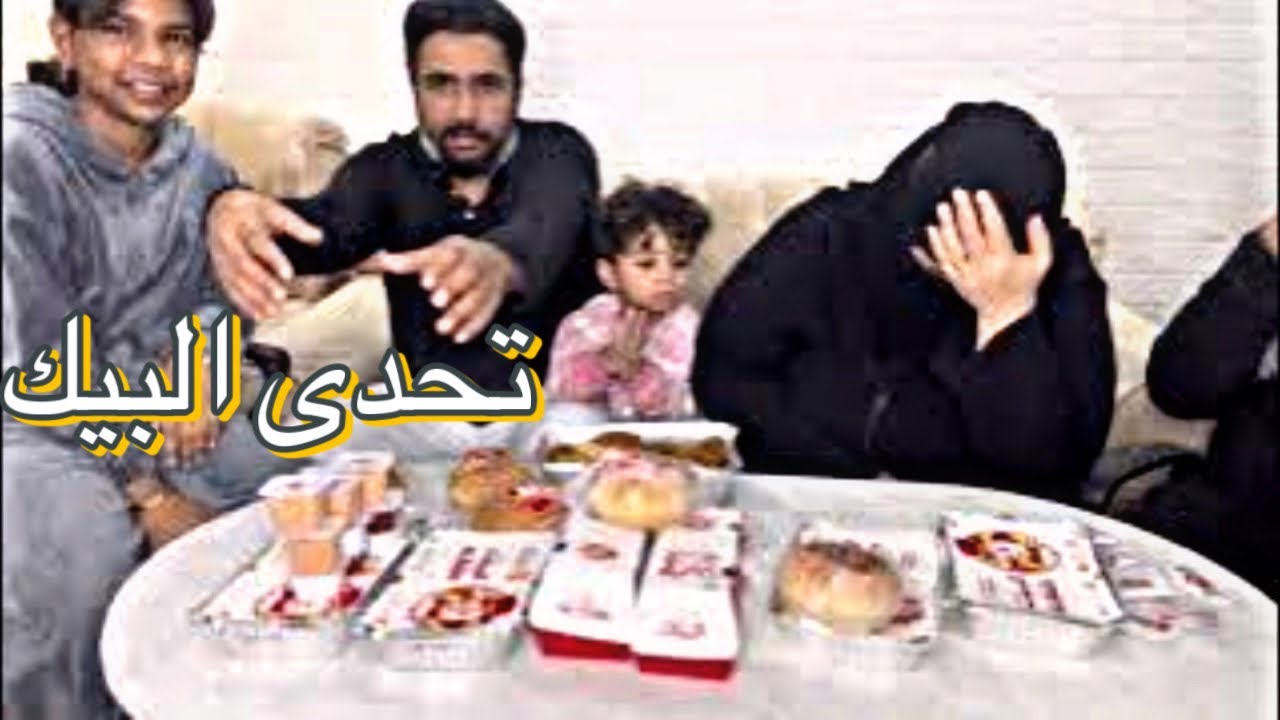 تجربة وتحدى البيك فى البللالة🤣