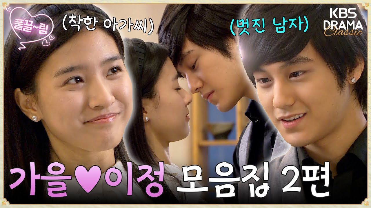 [스페셜] 착한 아가씨 가을양💞좋은 남자는 아니지만 멋진 남자 이정 선배 [꽃보다 남자] | KBS 방송