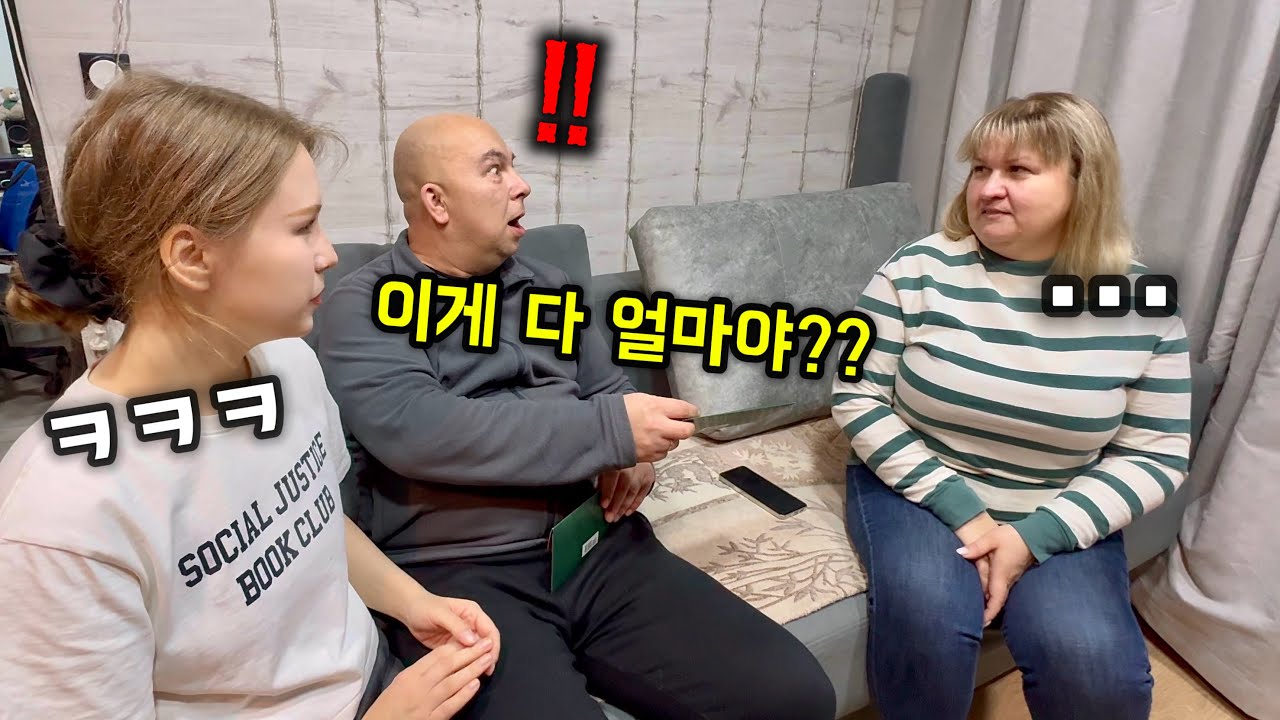 러시아 장인장모님께 월급의 3배가 넘는 금액의 용돈을 드렸더니..