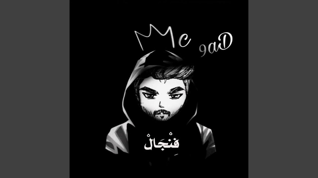 فنجال