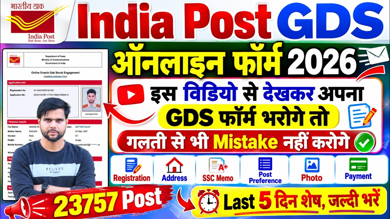 gds form fill up online 2026 mobile phone se kaise bhare ✅ india post gds apply online process 2026