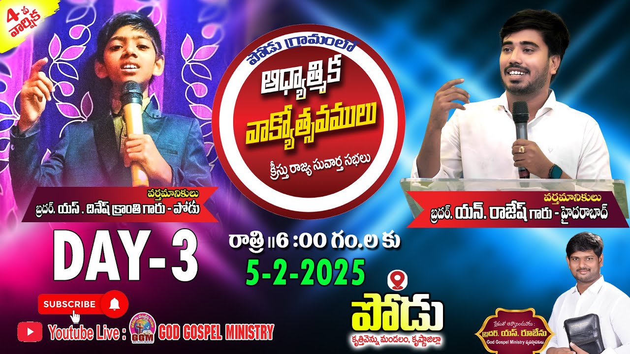 ఆధ్యాత్మిక వాక్యోత్సవములు || క్రీస్తు రాజ్య సువార్త సభలు | పోడు | 🔴LIVE || 05-02-2025 | DAY-3