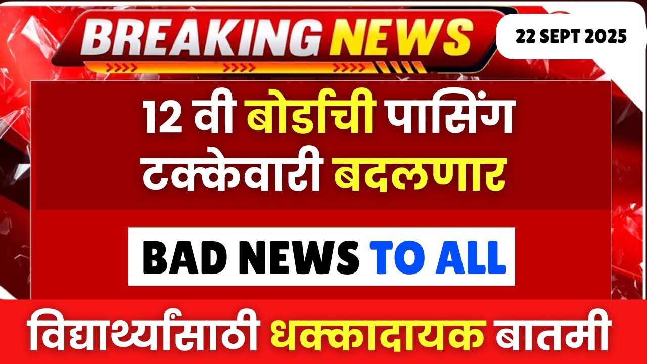 HSC Board 2026 Bad News😱😱| Passing Criteria Changed😱🔥| #hscboard2026 धक्कादायक बातमी😱😱