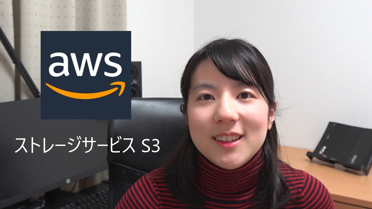 AWS S3を紹介する（料金が想定より高くなる原因と解決策）