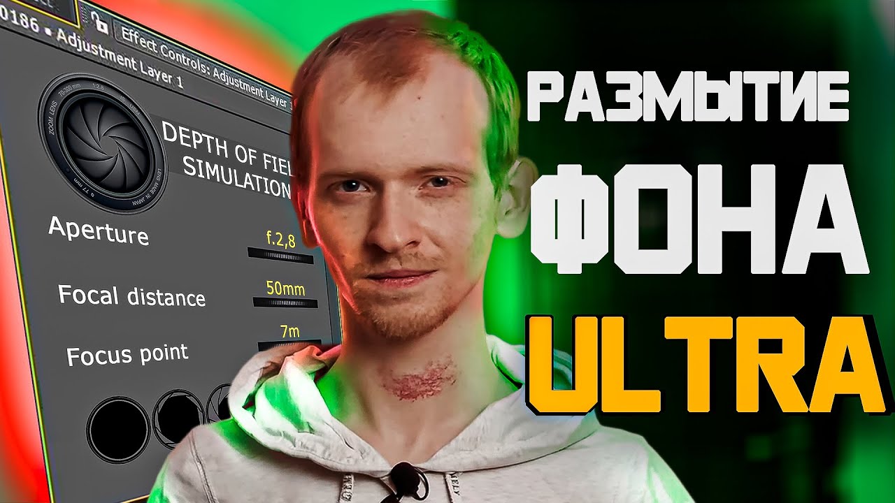 Как Размыть Фон на ВИДЕО | Как Сделать Размытие Фона В афтер эффектс | ПОНЯТНЫЙ АЕ