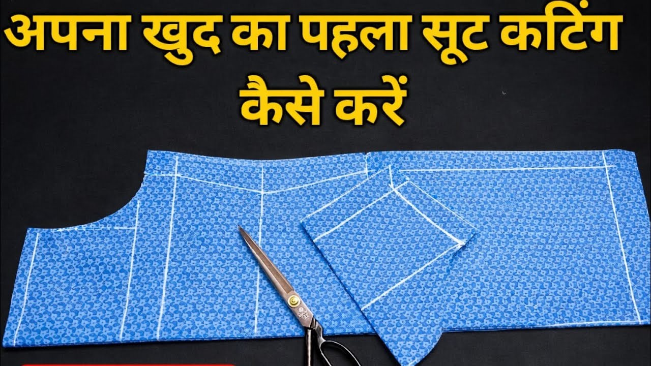 Suit पर Suit रखकर Suit Cutting सीखे आसानी से | Easy Kurti Cutting and Stitching | for beginners