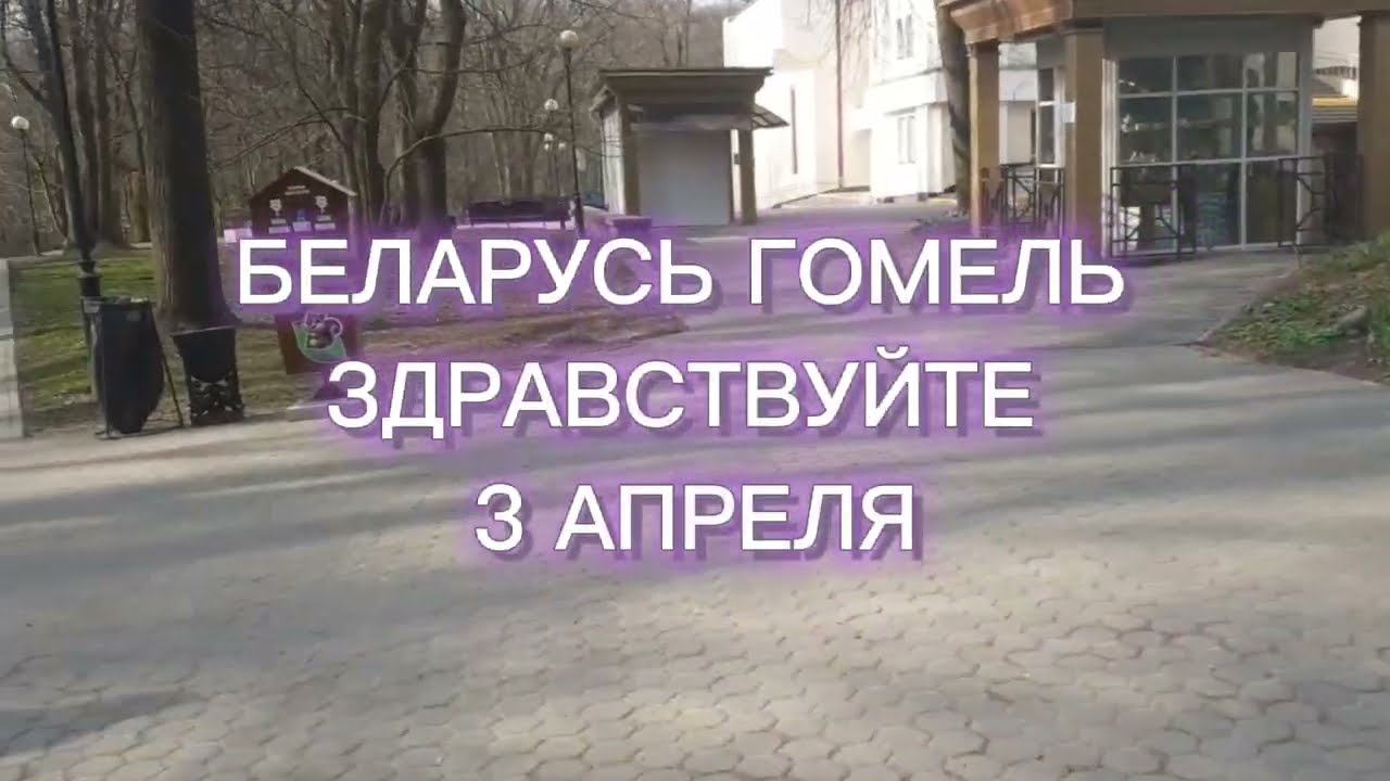 ВЛОГ -2(АПРЕЛЬ)❤БЕЛАРУСЬ 2026🌱🌱🌱