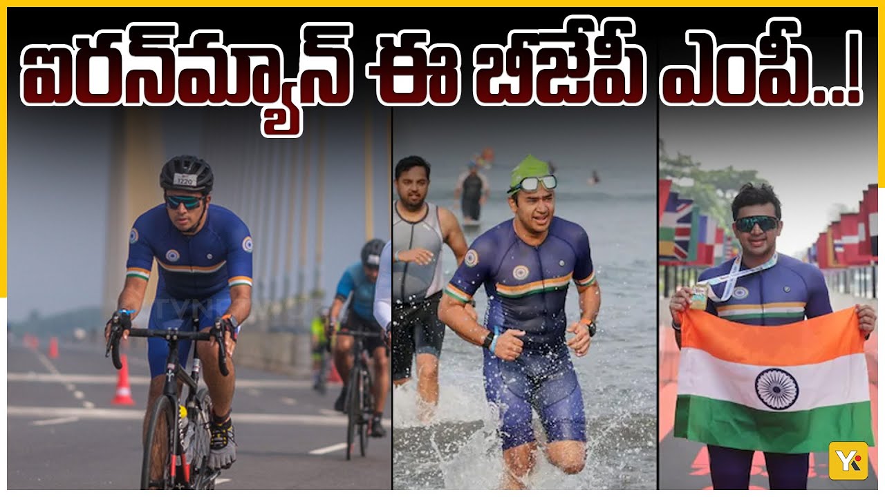 BJP MP Tejaswi Surya sets record in Ironman 70.3 Challenge | #bjp |#yktvnetwork
