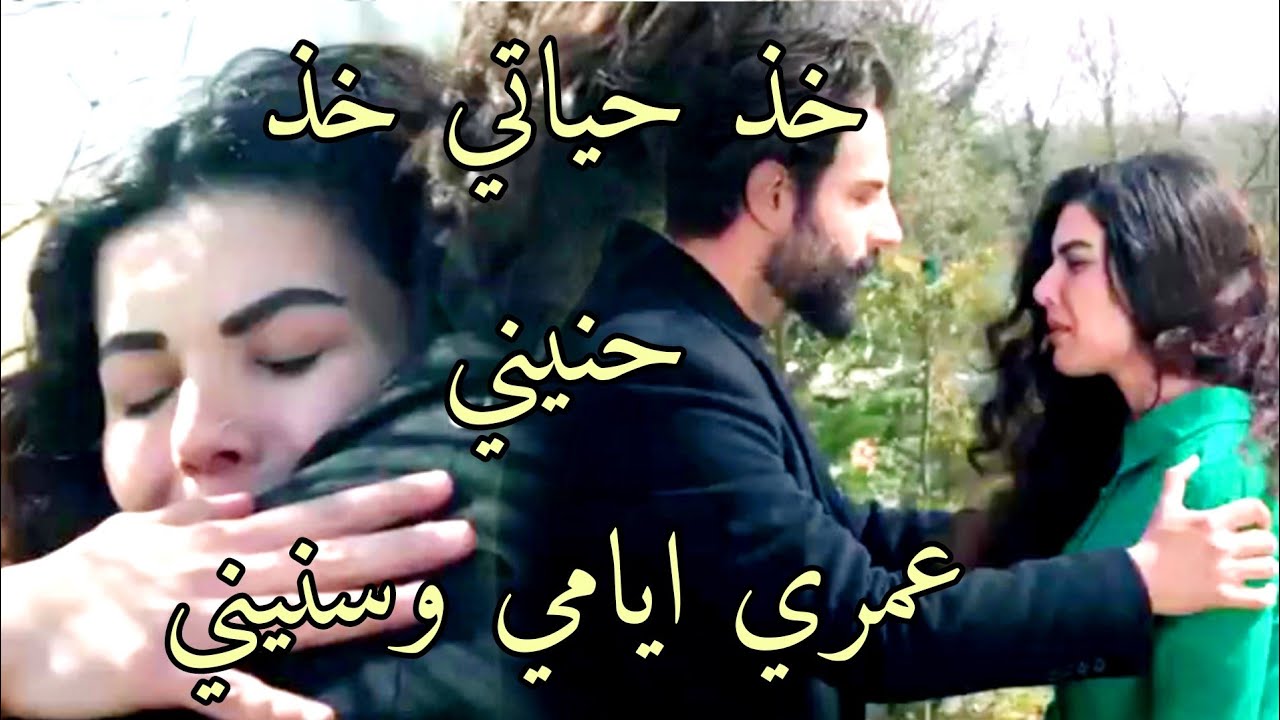امير و جولبيري انت الحب ' جورج الراسي ' 😔 emir ve gülperi