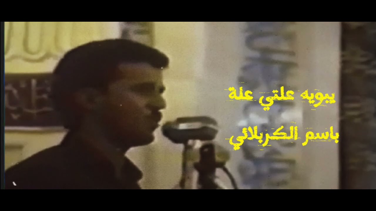 ناديت تدري بحالي | باسم الكربلائي 