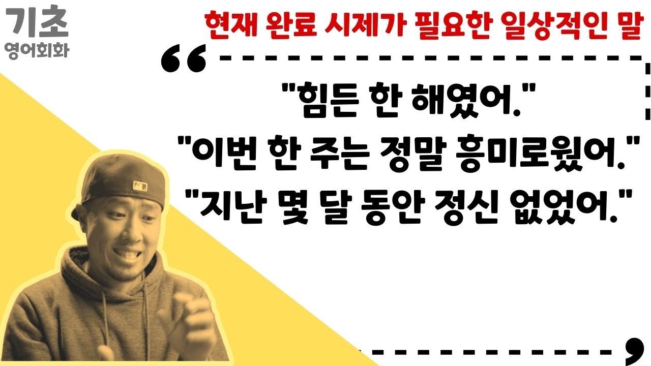 기초 생활 영어 💬 “정신 없는 한 주였다.”