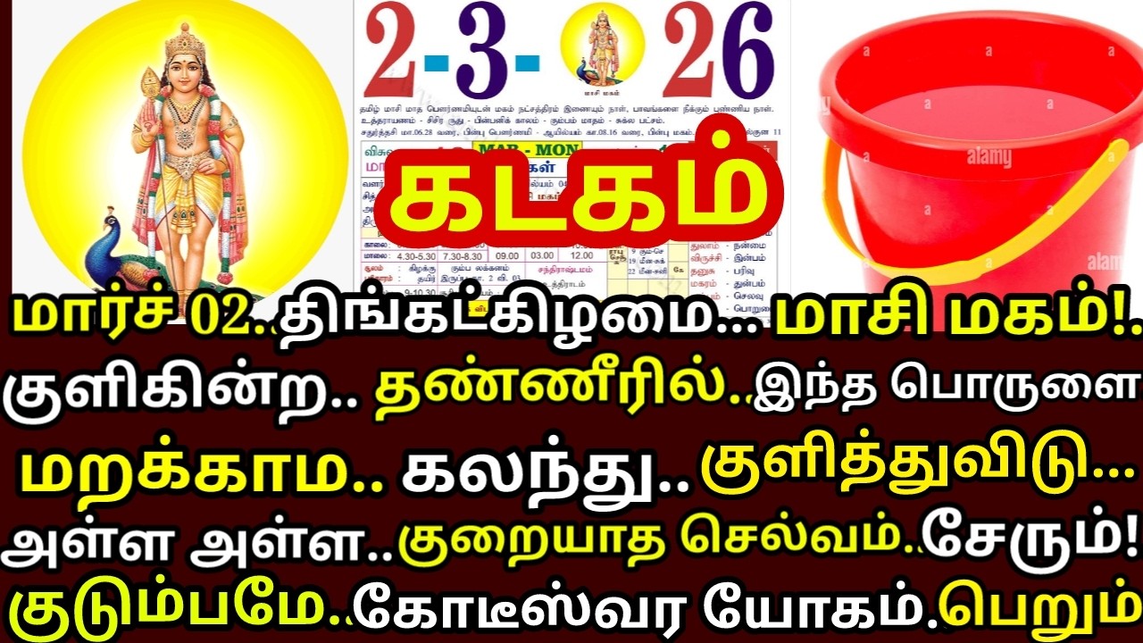 வரும் Mar-2 மாசி மகம் குளிக்கும் நீரில் இதை சேர்த்தால்பணம் வரும்! Masi Magam 2026|#kadagam rasi