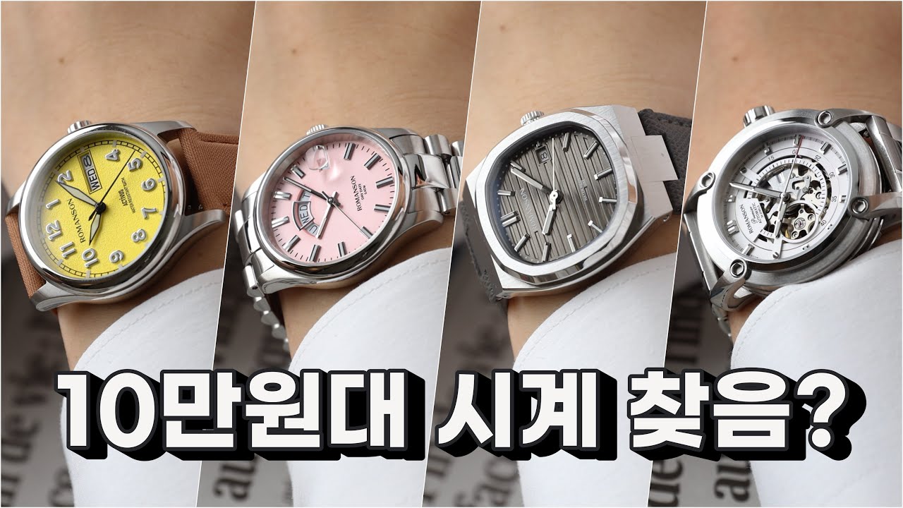 로만손 아직 죽지 않았다, 10만원대~20만원대 베스트 모아보기