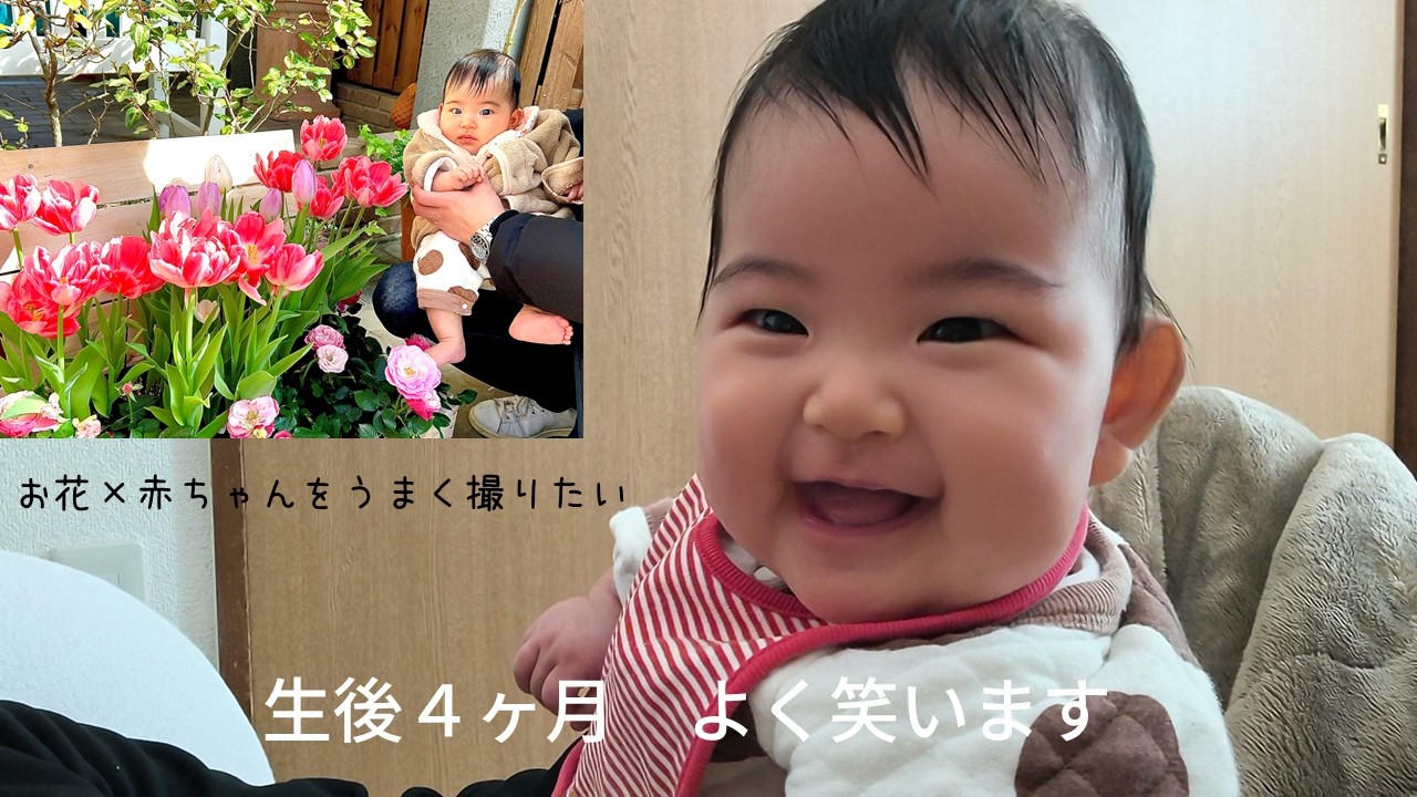 【生後4ヶ月】写真撮影は難しいの巻き　#赤ちゃん