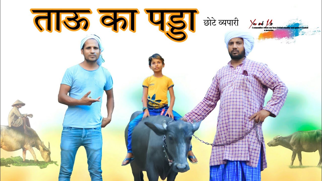 ताऊ का पड्डा 