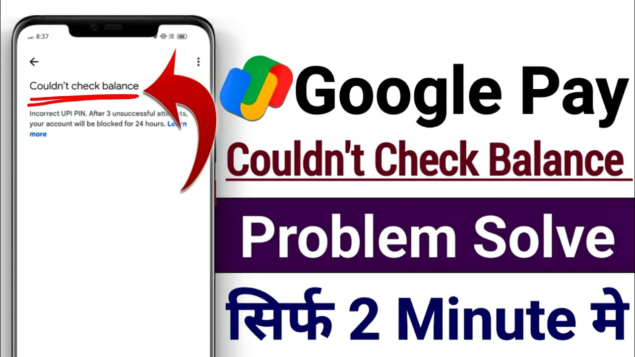 Google pay balance check problem - g pay balance check problem
