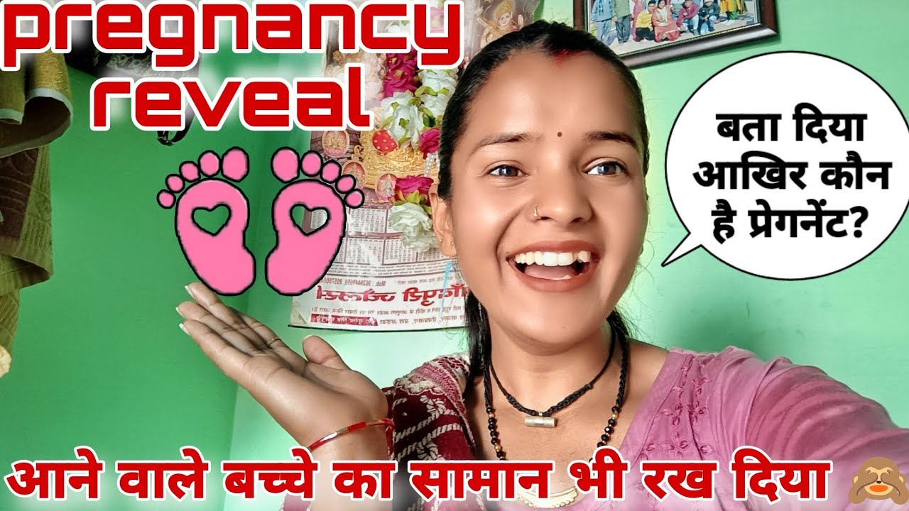 Pregnancy reveal🙈|| finally बता दिया आखिर कौन है प्रेग्नेंट 🤭||आने वाले बच्चे का सामान भी रख दिया🙈||