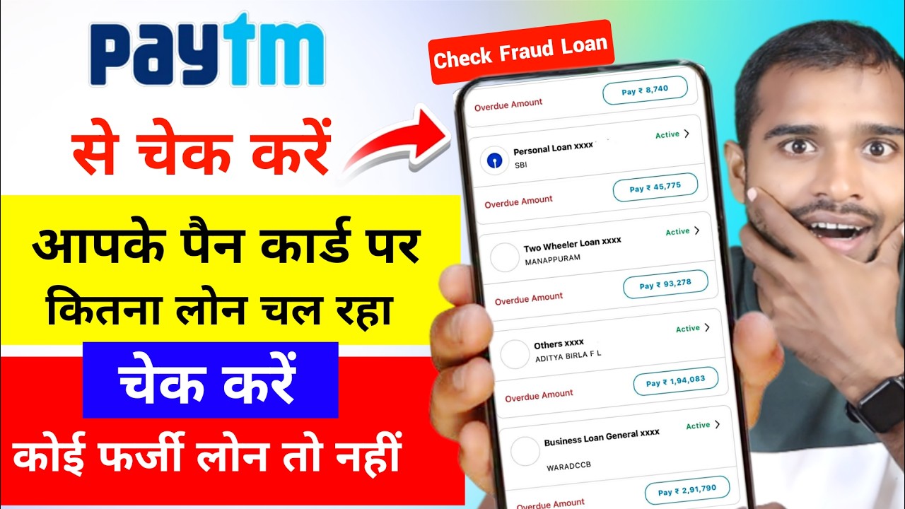 How to check fake loan on PAN card | How to check fake loan of your PAN card | PAN card loan