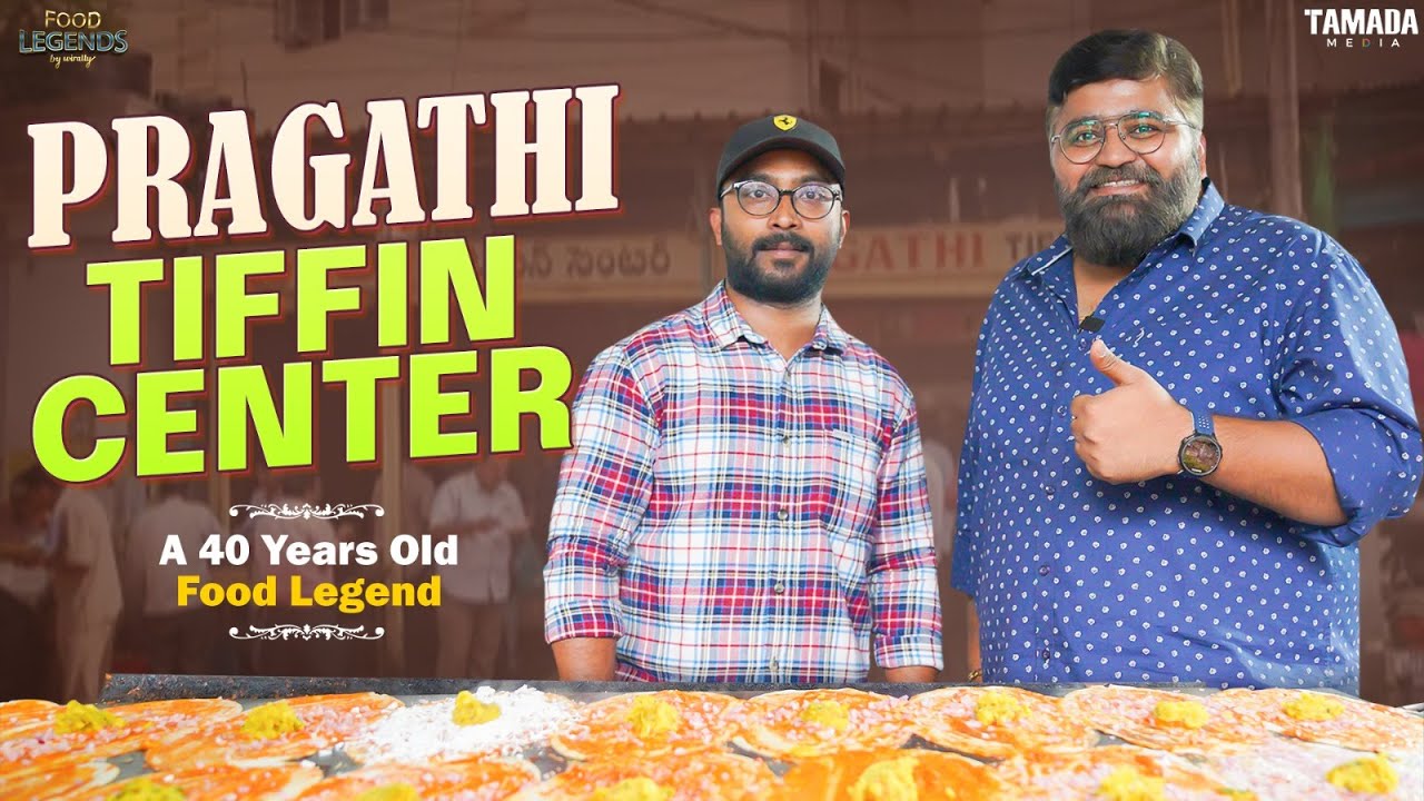 Pragathi tiffin centre - A 40 Years Old Legend || Food Legends by Wirally || Tamada Media
