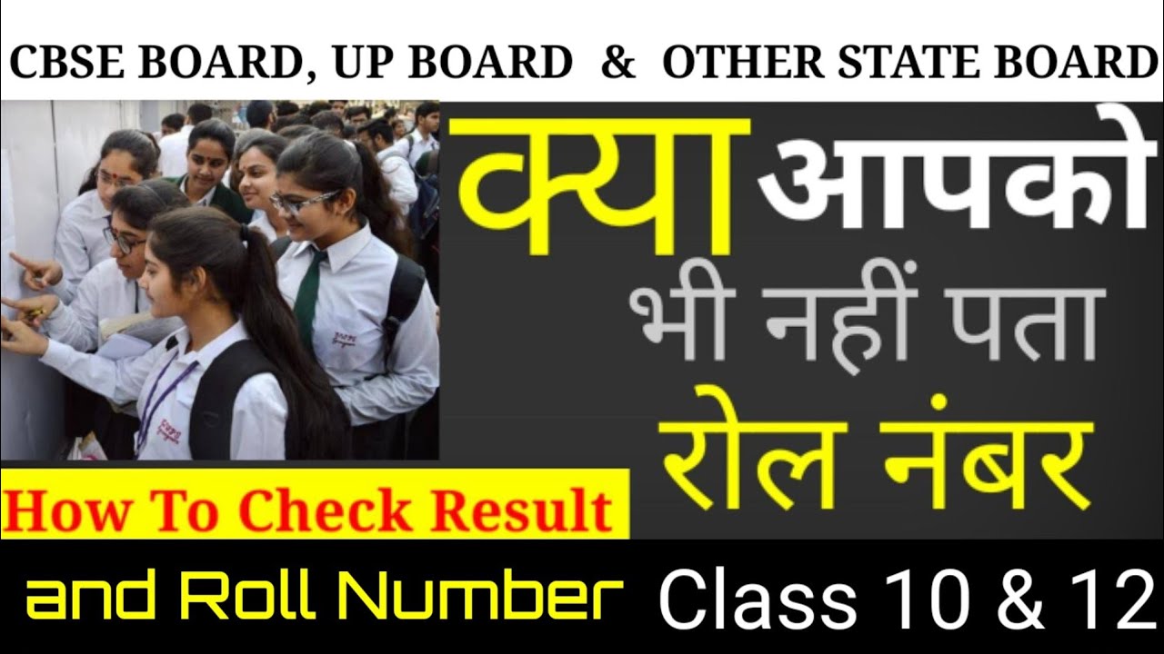 Class 10 result cbse | How to find roll number of cbse board | how to check cbse 10 result | #cbse