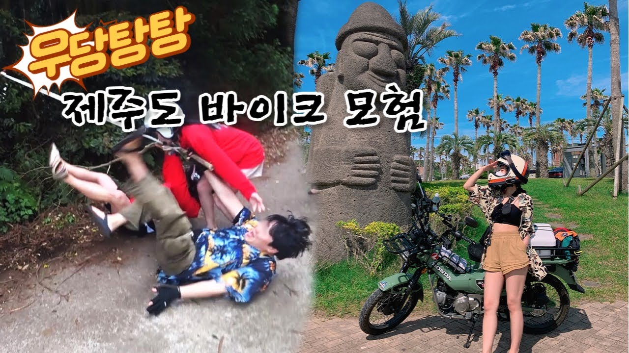 순탄치 못한 여성 라이더의 제주도 바이크 여행, 이거 잘 못 날렸다간 안해도 될 경험을..