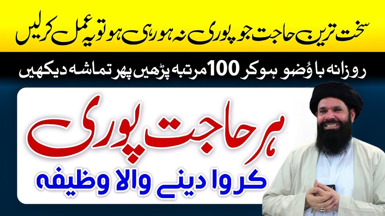 Har Hajat Poori Karne Wala Powerful Wazifa | Sakht Se Sakht Mushkil Ka Hal | Ubqari