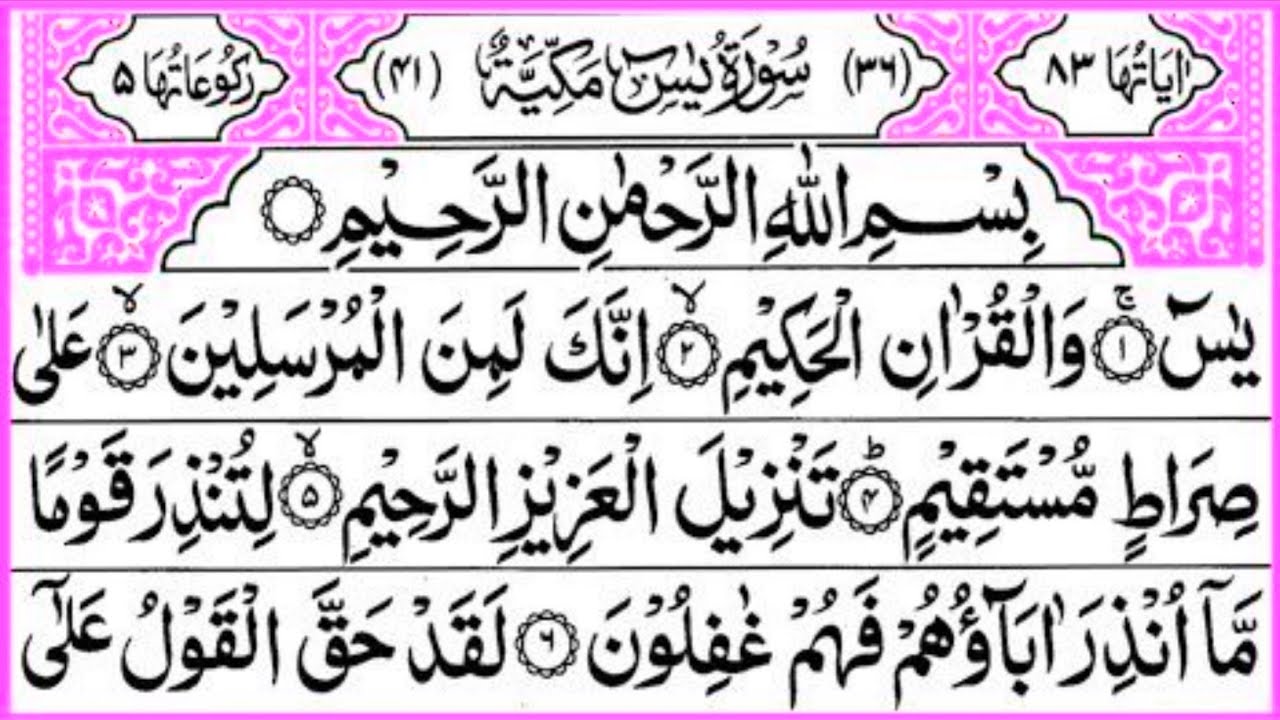 Surah Yaseen Surah Ar Rahman Tilawat 171| Best Qur'an Recitation | Full Surah Yasin | Full Arabic Me