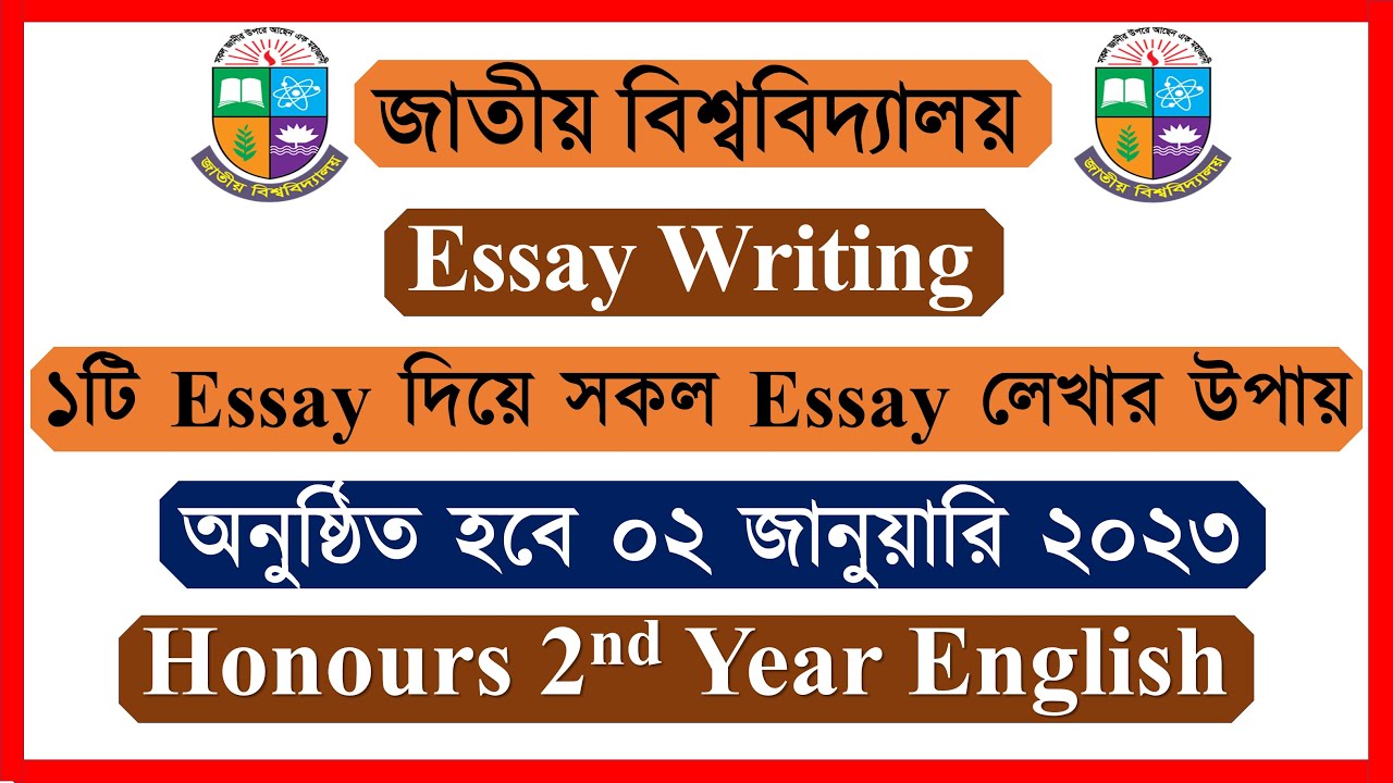 Essay Writing Honours 2nd Year। Multiple Essay Writing। Essay Writing Raqibul24