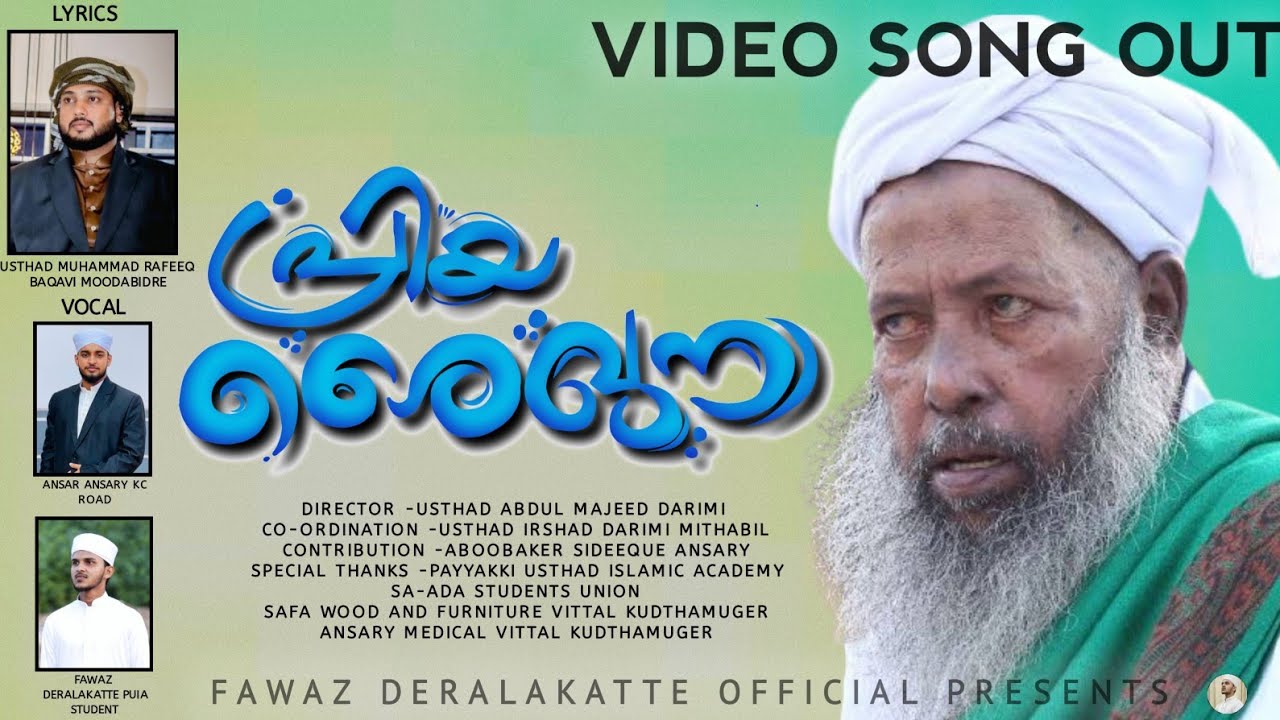 Mithabail Jabbar Usthad Anusmarana Song | Ansar Ansary KC Road | Fawaz Deralakatte PUIA Student