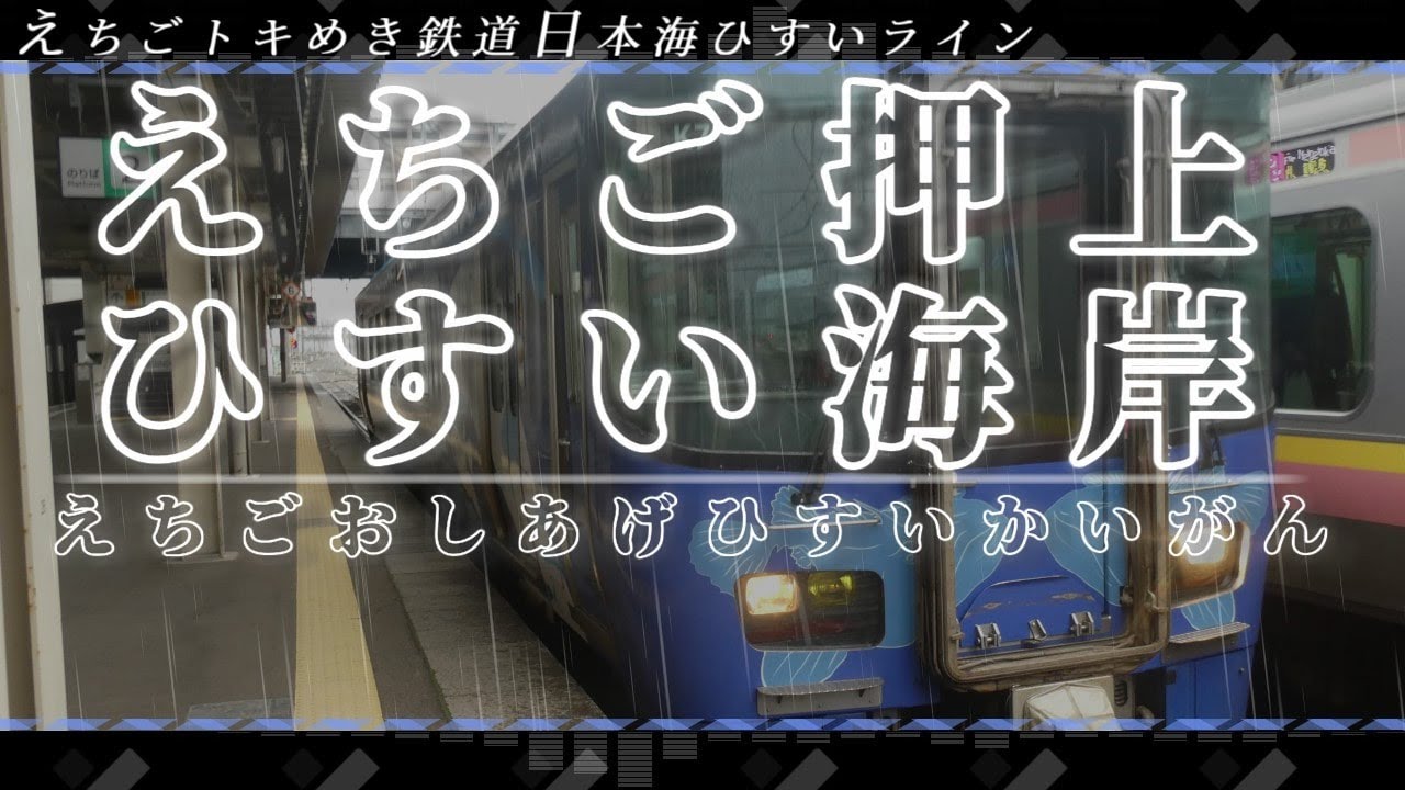 「Runner」で新潟-長野-軽井沢-高崎と金沢-直江津-越後湯沢のルートの駅名を歌う