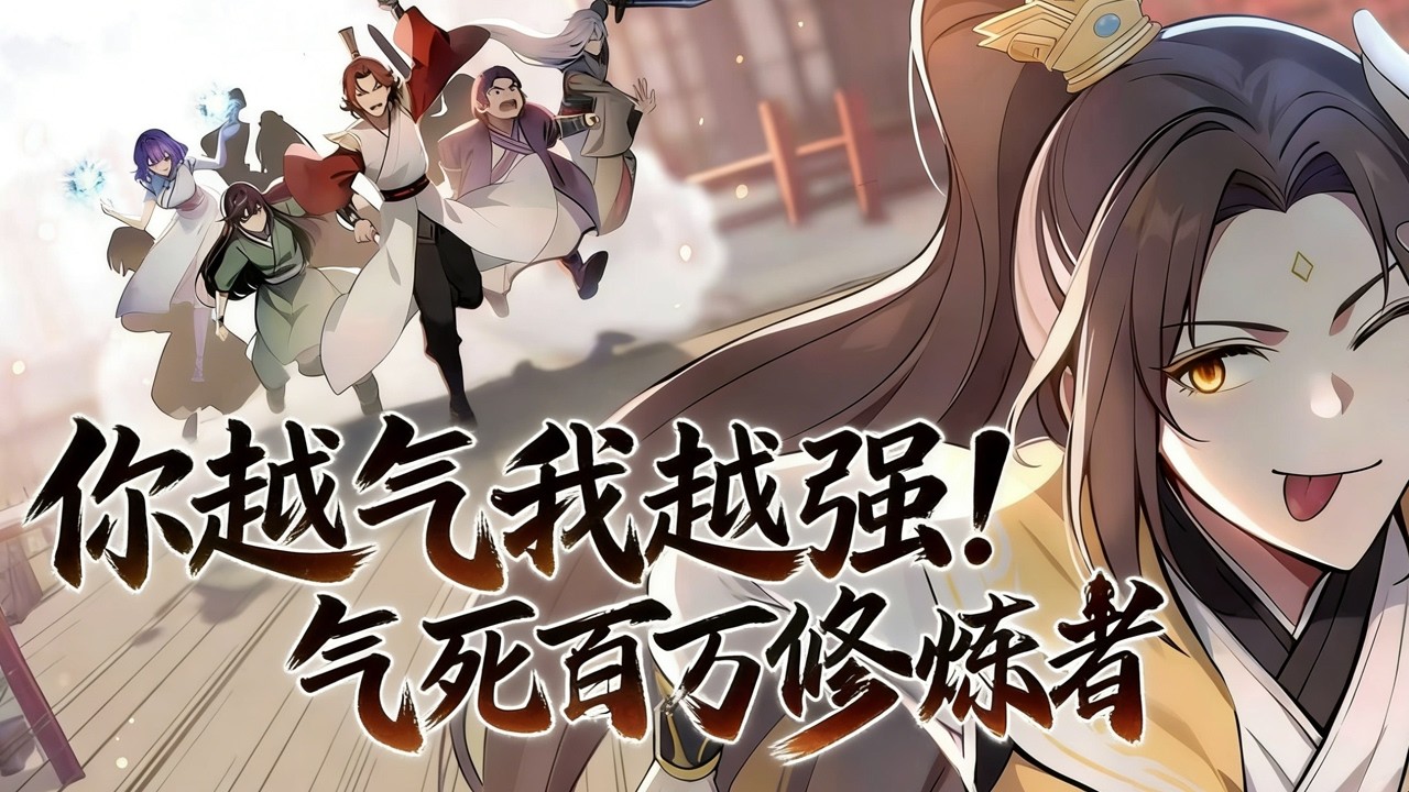 🔥最新合集版本🔥【你越气我越强！气死百万修炼者】💥修仙界碰瓷王诞生，时江扮猪吃虎引爆全场，百万修炼者臣服！💥FULL COLLECTION✖️MULTISUB #搞笑 #系统 #玄幻