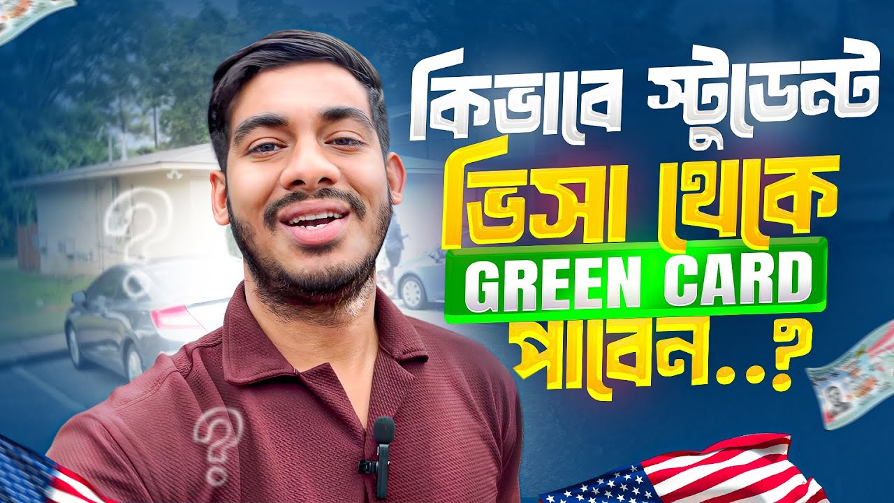 Student Visa to Green Card | F1 EB-1, EB-2, H1B - 2025
