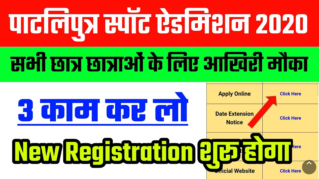 PPU Spot admission 2020 | PPU New Registration 2020 | PPU part 1 online admission 2020 | University