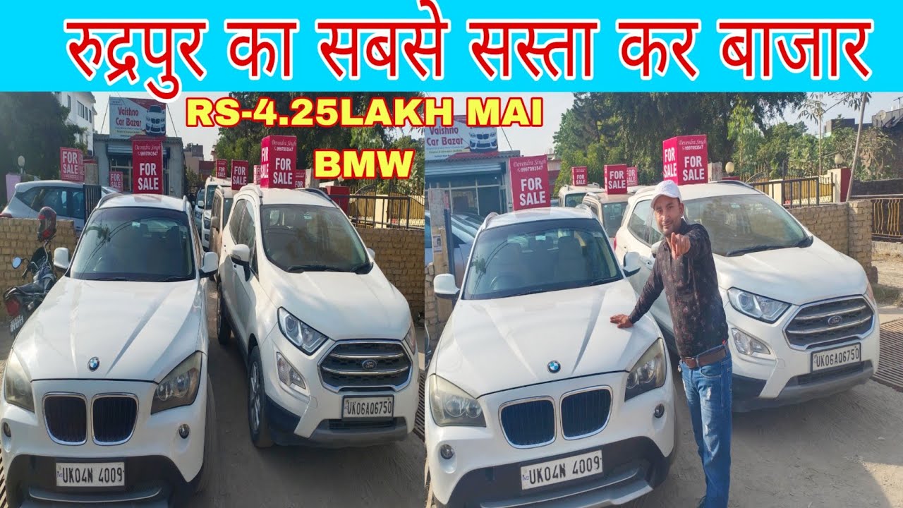 रुद्रपुर का सबसे सस्ता कार बाजार / VAISHNO CAR BAZAR / SECOND HAND CAR SALE in RUDRAPUR UTTARAKHAND