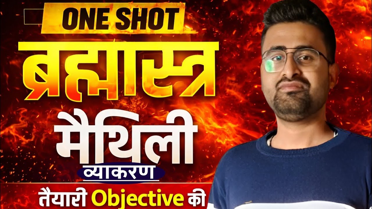 17 February Maithili Exam 🔥 Class 10 Bihar Board | Grammar Full Revision | Sure Questions