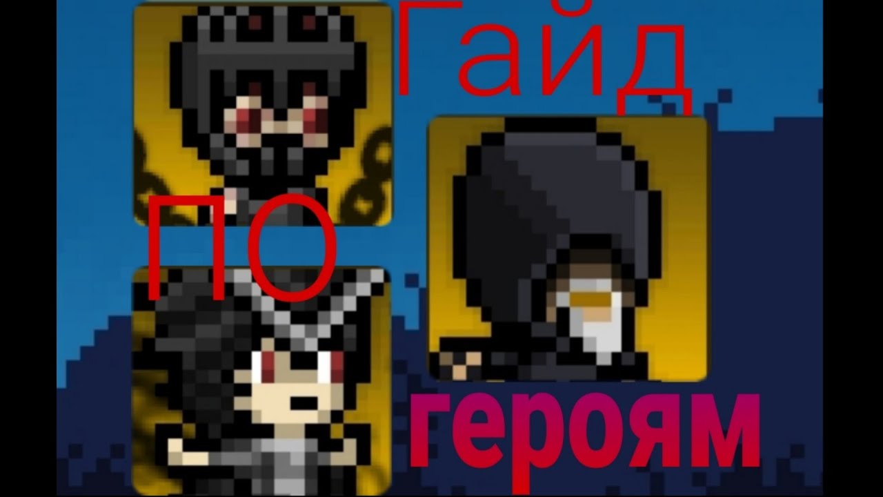 Гайд по Легендаркам (Days bygone)