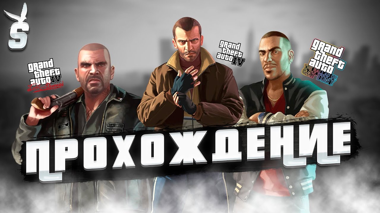 GTA 4 день 28