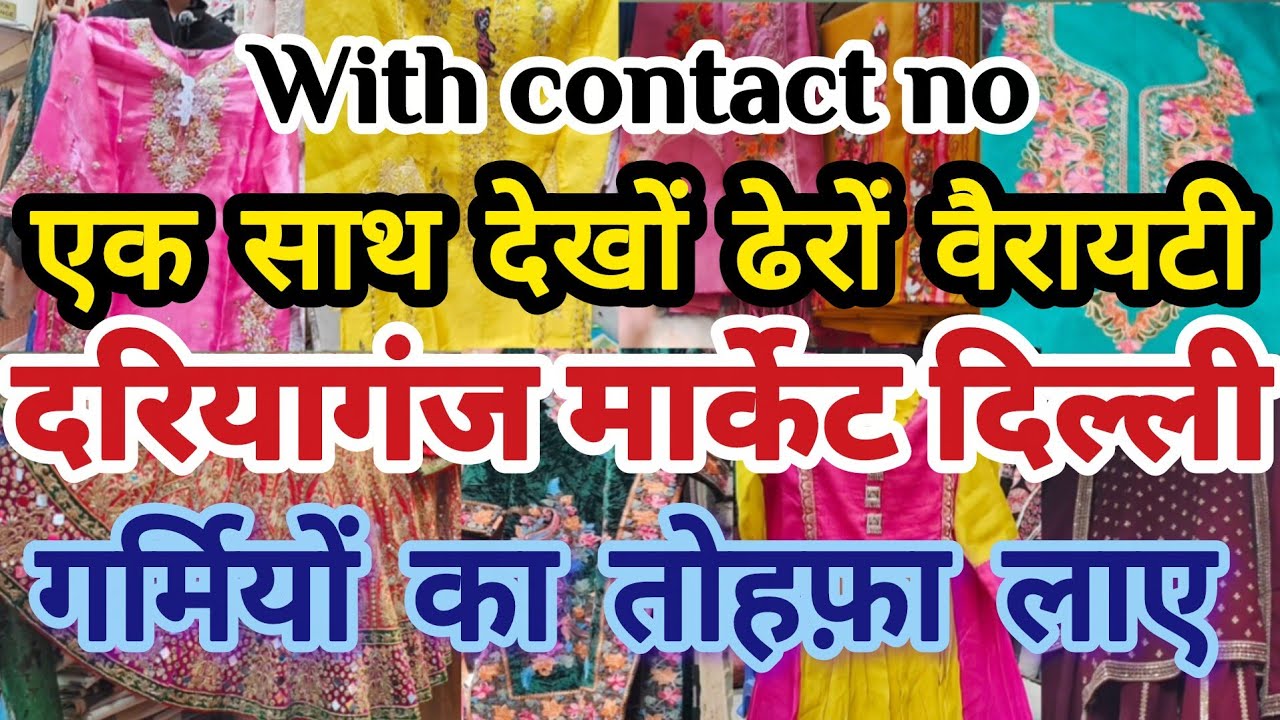 Daryaganj market delhi || daryaganj suit market || party wear suit || cotton suit || pakistani suit