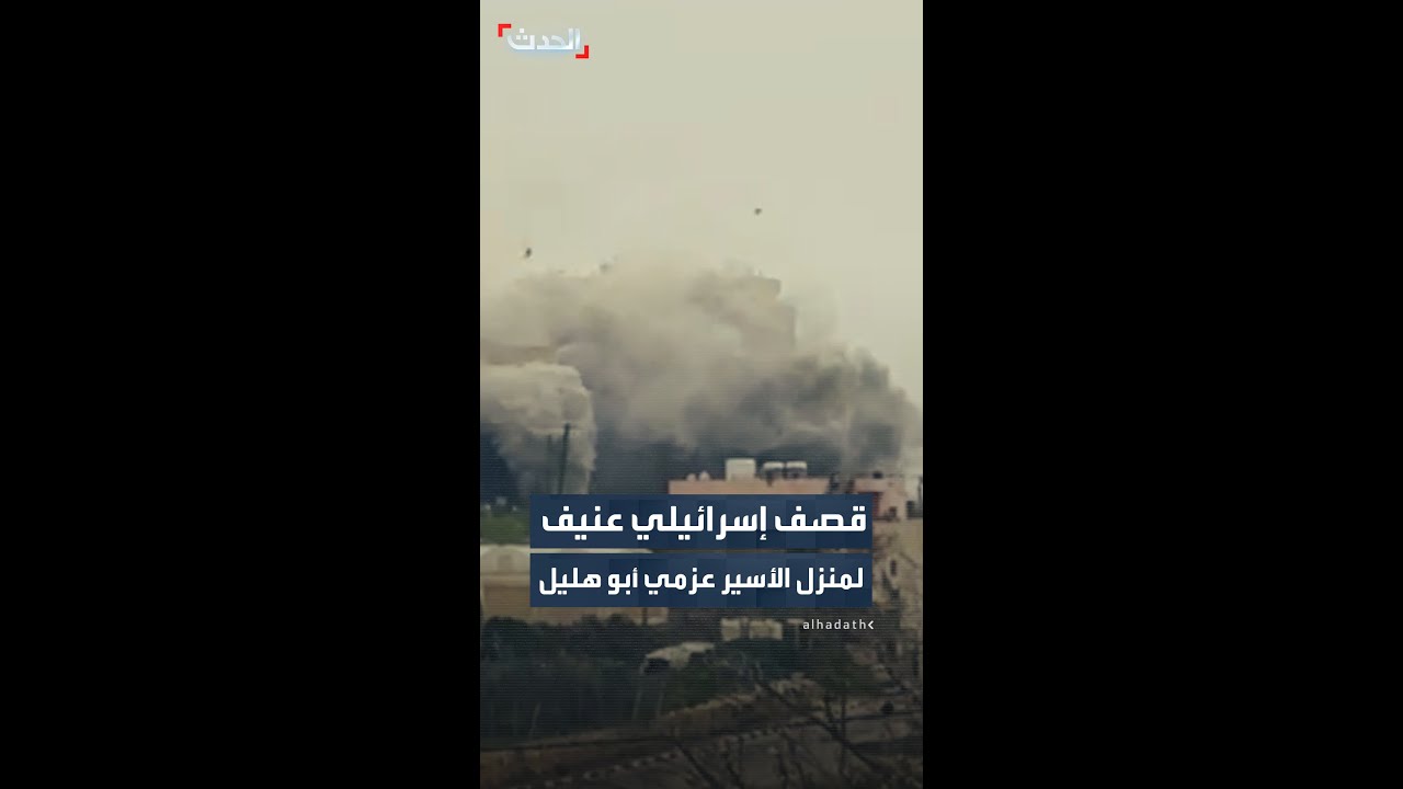 قصف إسرائيلي عنيف لمنزل عائلة الأسير عزمي نادر أبو هليل في بلدة دورا جنوب الضفة الغربية