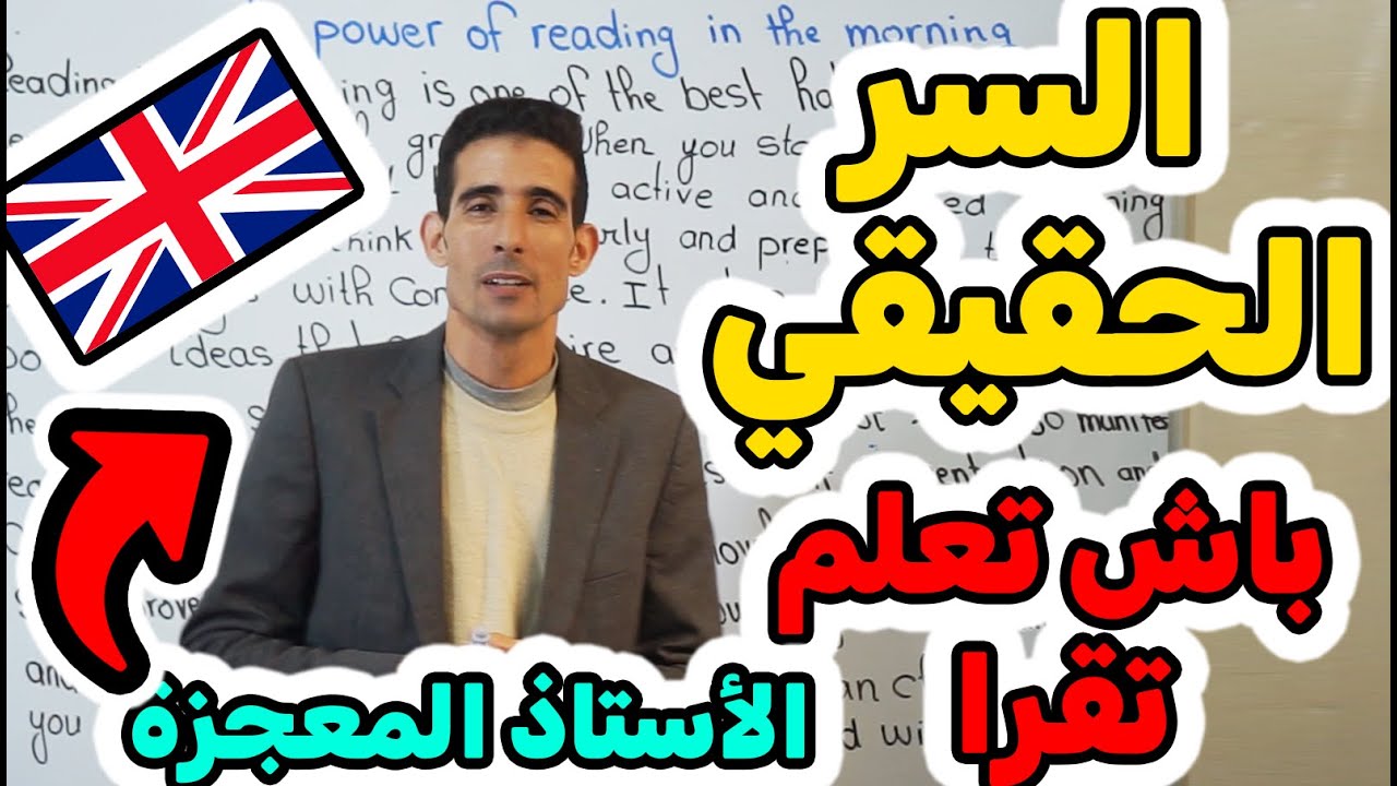 📚 كيفاش مستحيل تتعلم الإنجليزية بلا ما تقرا كل نهار🔥🔥–السر الحقيقي لتطويرلغتك الإنجليزية