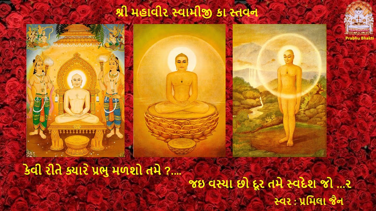 કેવી રીતે ક્યારે પ્રભુ મળશો તમે | Kevi Rite Kyare Prabhu Malcho Tame
