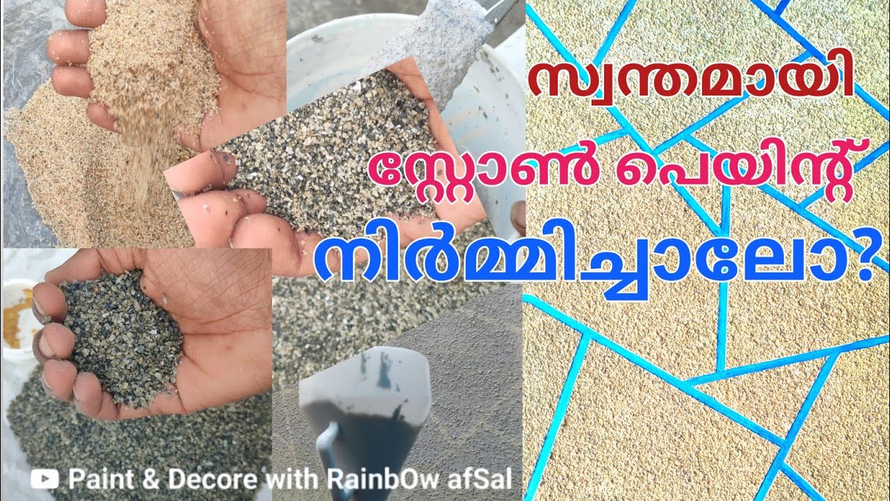 Stone Design, സ്വന്തമായി സ്റ്റോൺ പെയിന്റ് നിർമ്മിക്കാം