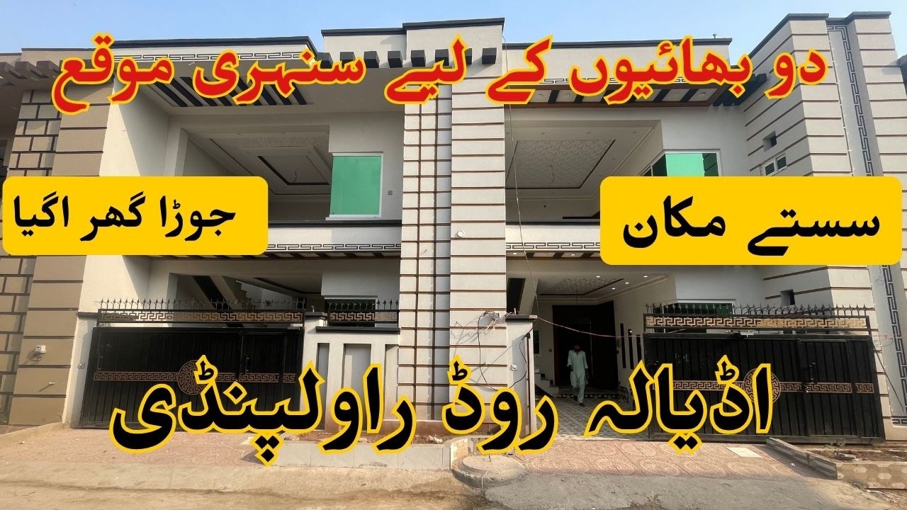 Adyala Road Rawalpindi Mein 5 Marla Beautiful House For Sale | Low Price Deal