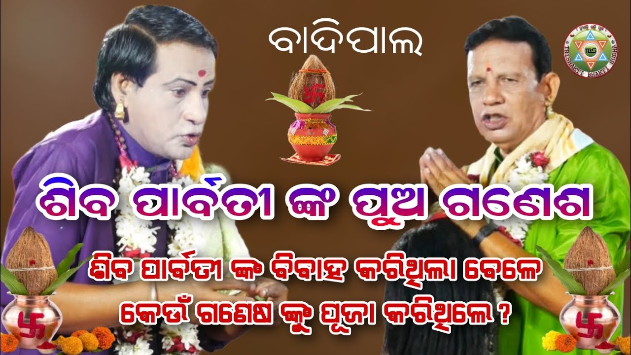 ସତ୍ୟ ନାରାୟଣ କିଏ?//ବାପା ମା' ବିବାହ ବେଳେ ପୁଅ ନଥିଲା କିନ୍ତୁ କଳଶ ରେ କିଏ ପୂଜା ହେଲେ//ଗାୟକ-ପ୍ରବୀର ଶନାତନ ଦାଶ
