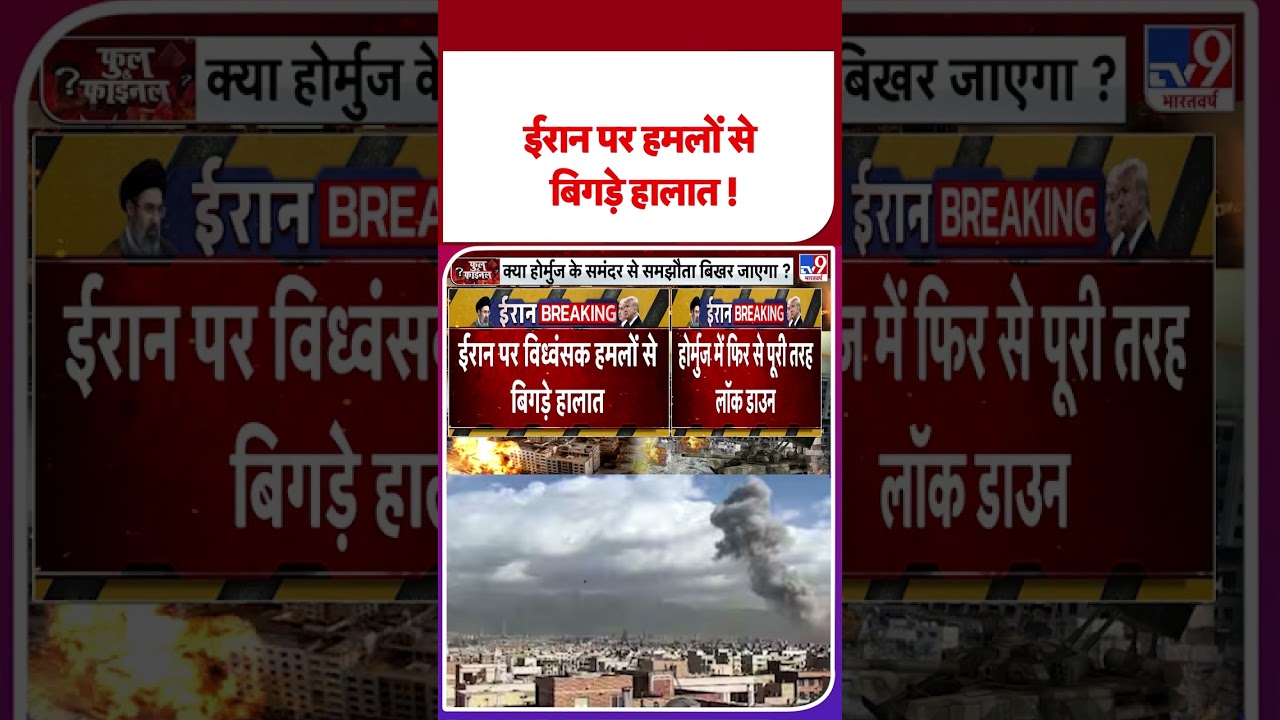 America Attack On Iran: ईरान पर हमलों से बिगड़े हालात।| Trump | Netanyahu |#shorts