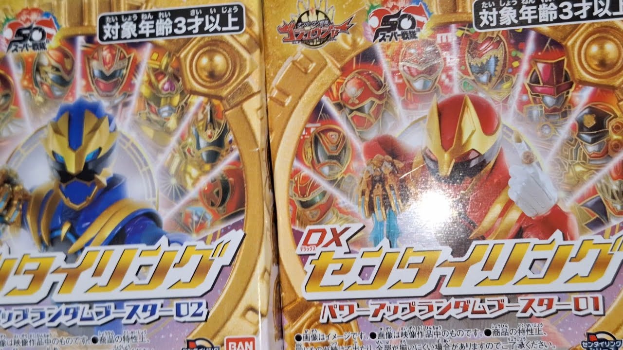 【 ゴジュウジャー 】パワーアップセンタイブースター センタイリング回復