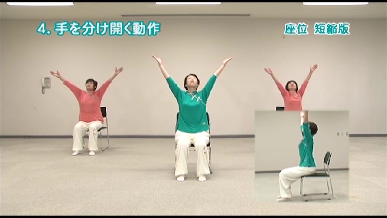 太極拳ゆったり体操「座位＿準備運動と短縮版」