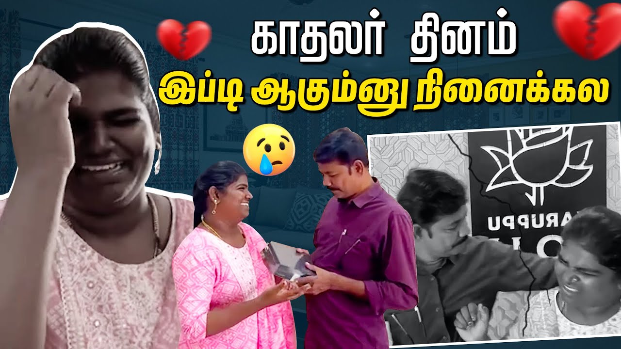 குடும்பமா சேர்ந்து Lovers Day கொண்டாட போறோம்🤩🤧 | Karuppu Roja