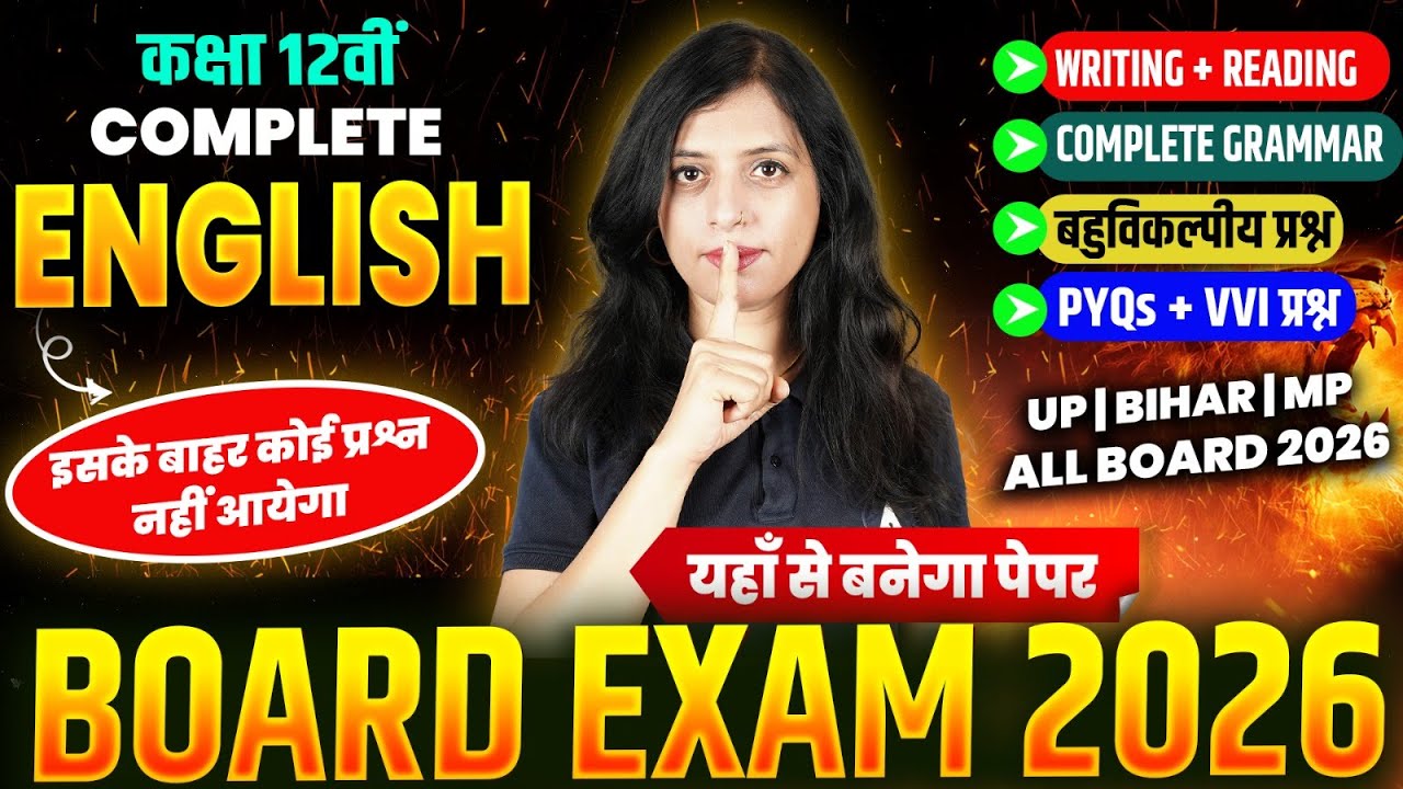 Class 12 Complete English के सभी VVI प्रश्न✅ BOARD 2026 पेपर | Chapters, Poems, Grammar, Writing
